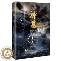 [醉染正版]正版 神墓1走出神墓精修典藏版 小说 玄幻文学 代表作 中国网络文学20年20部入选作品9787521214