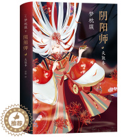 [醉染正版]阴阳师小说 阴阳师 天鼓卷 手游同名书籍 作家梦枕貘力作百鬼夜行鬼怪妖怪魔幻百鬼夜行物语诡异奇幻玄幻现当代外