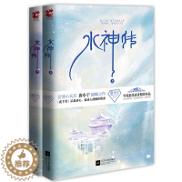 [醉染正版]水神传全2册 唐小宁 江苏文艺出版社 魔幻玄幻小说 书籍