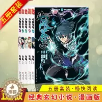 [醉染正版]正版 斗破苍穹 6-10 (共五册)亿万点击、起点中文网人气玄幻小说漫画版!网络作家天蚕土豆 连载人气排