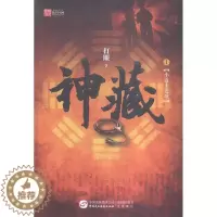 [醉染正版]正版 神藏1 书店 魔幻、玄幻小说书籍 畅想书