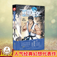 [醉染正版]正版 吞噬星空典藏版7 我吃西红柿人气经典幻想代表作 探寻神秘的宇宙空间发现全新的幻想世界 玄幻小说