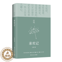 [醉染正版]承欢记 亦舒小说 现当代都市职场情感爱情长篇文学小说 女性成功励志心灵修养书 全新正版 湖南文艺出版社