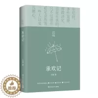 [醉染正版]承欢记 亦舒小说 现当代都市职场情感爱情长篇文学小说 女性成功励志心灵修养书 全新正版 湖南文艺出版社