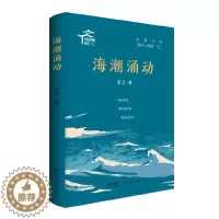 [醉染正版]海潮涌动 丞卫 官场、职场小说 文学 广东人民出版社