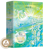 [醉染正版]第一次看见灿烂的时刻全二册 周宏翔 职场小说人际关系 女性成长 女性励志自我完善成功励志书籍