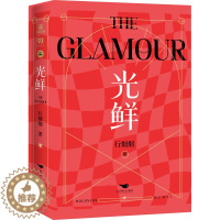 [醉染正版]光鲜(全2册) 行烟烟 著 官场、职场小说 文学 北京燕山出版社