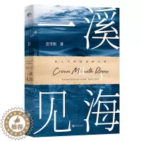 [醉染正版] 一溪见海Ⅱ 教科书级别全景式职场小说 职场小白生存攻略 职场领导生存之道 大时代背景下真实残酷的职