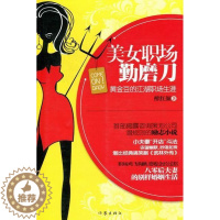 [醉染正版]美女职场勤磨:黄金豆的江湖职场生涯 书 醉红颜 9787506361965 小说 书籍