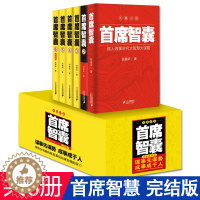 [醉染正版]正版预订 首席智囊1-6册完结版 智慧谋略仕途官场职场政商中国当代长篇小说书籍排行榜 首席高参首席医官首席幕