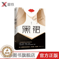 [醉染正版]黑裙 李倩 从克服“不自信”到挑战“不可控”,一位跨国集团职业女性的成长手记!职场小说