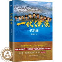 [醉染正版]一代洪商 金瓦刀 著 官场、职场小说 文学 湖南文艺出版社 美术