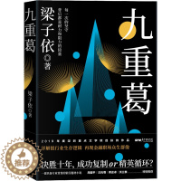 [醉染正版]九重葛 梁子依 著 官场、职场小说 文学 广东人民出版社 美术