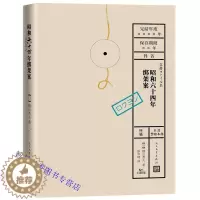 [醉染正版]昭和六十四年绑架案 日本横山秀夫著绯华璃译人民文学出版社正版侦探推理小说警察职场小说 外国小说文学名著日本受