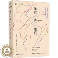 [醉染正版]她们和她们 安小庆,林松果,李斐然 著 官场、职场小说 文学 东方出版社 美术