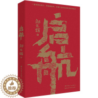 [醉染正版]启航 邹元辉 著 官场、职场小说 文学 中国工人出版社