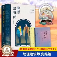 [醉染正版]正版 助理建筑师.完结篇(全二册)随书赠量角器(双面彩色印刷)1个+咖啡杯书签1个 谱写建筑界新人的职场