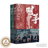 [醉染正版]正版 对手(全2册) 官场、职场小说 王小 王小 作家出版社 9787521216486 Y库