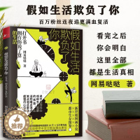 [醉染正版]正版 假如生活欺负了你 网易哒哒 著 都市白领的职场生存图鉴 成年人的求生记录仪 新世相图画小说 漫画绘