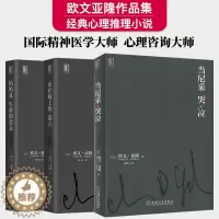 [醉染正版]欧文亚隆作品集 当尼采哭泣 诊疗椅上的谎言 妈妈及生命的意义 心灵治疗心术职场心理学 同名电影小说 心理