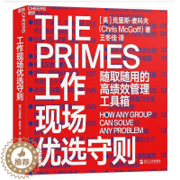 [醉染正版]正版工作现场守则:随取随用的管理工具箱:how any group can solve 克里斯·麦科夫