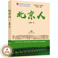 [醉染正版]北京人 王海滨 官场、职场小说 文学 北京燕山出版社