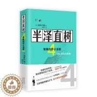 [醉染正版]正版 半泽直树4:银翼的伊卡洛斯 与东野圭吾齐名日本小说家池井户润作品 现代当代文学小说书籍职场小