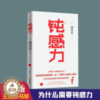 [醉染正版]钝感力(典藏版)渡边淳一的书 日本文学书籍 王俊凯倾情 书单成功励志小说书健 生活恋爱职场婚姻人际关系社