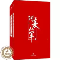 [醉染正版]阿麦从军 全新修订版 鲜橙 著 官场、职场小说 文学 作家出版社 图书