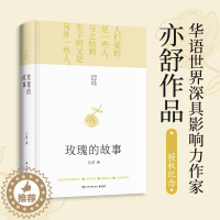 [醉染正版]2021新版正版玫瑰的故事 亦舒作品 现当代都市职场情感爱情长篇文学小说 女性成功励志心灵修养书 喜