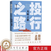[醉染正版]投行之路3光明之路 离月上雪著人民文学出版社正版详述投资银行职场题材长篇小说 直面职场四大核心矛盾 助力金融