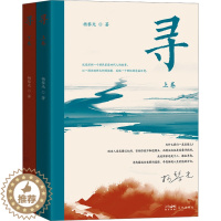 [醉染正版]寻(全2册) 杨黎光 著 官场、职场小说 文学 花城出版社 正版图书