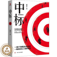 [醉染正版]中标 阁策 著 官场、职场小说 文学 四川人民出版社 图书