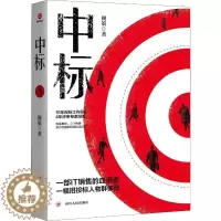 [醉染正版]中标 阁策 著 官场、职场小说 文学 四川人民出版社 图书