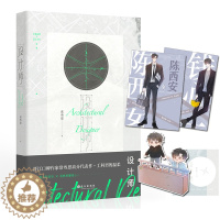[醉染正版]设计师 小说实体书常叁思 晋江青春文学双男主职场拍档原耽言情小说实体书 现代青春都市纯爱小说力潮文创全新正版