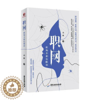 [醉染正版]RT 职网/职场不相信眼泪9787557016982 高辉广东旅游出版社小说