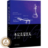 [醉染正版]不完美受害人 高璇,任宝茹 著 官场、职场小说 文学 天津人民出版社 图书