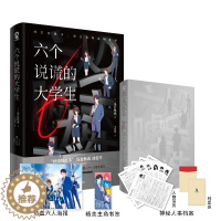 [醉染正版]六个说谎的大学生 浅仓秋成著职场悬疑推理小说 密室心理战 沉浸式职场狼人杀 四川文艺出版社 伊坂幸太郎 小岛