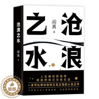 [醉染正版]正版 沧浪之水 阎真长篇小说代表作入围茅盾文学奖职场小白考公人的启蒙之书2021版小说北京十月文艺出