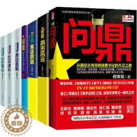 [醉染正版]何常在 珍藏套装 全7册 (问鼎系列) 何常在 著 著 官场、职场小说 文学 贵州民族出版社 美术