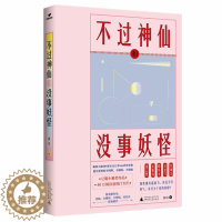 [醉染正版]不过和没事 书 静岛 9787559814210 小说 书籍