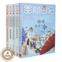 [醉染正版]正版笑猫日记18-22(共5册)青蛙合唱团+云朵上的学校+会唱歌的猫+转动时光的伞+从外星球来的孩子杨红樱小