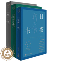 [醉染正版]正版 韩少功长篇小说系列共3册 暗示+马桥词典+日夜书 韩少功 著 人民文学出版社