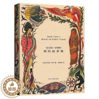 [醉染正版]安吉拉卡特的精怪故事集 悍妇精怪故事集 悍妇精怪故事集卷 故事选集 外国现当代文学小说图书籍书 NJDX云图