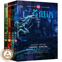 [醉染正版]那多作品全4册 凶心人变形人/过年 神的密码/ 铁牛重现 坏种子/ 亡者低语 那多科幻悬疑小说合集修订本 那