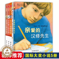 [醉染正版]国际大奖小说(全5册)