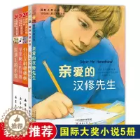 [醉染正版]国际大奖小说(全5册)