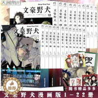[醉染正版]正版 文豪野犬漫画套装 1-22 朝雾卡夫卡著 文豪野犬漫画版全人气异能战斗小说动漫推理轻小说轻文学书