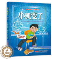 [醉染正版]正版 小凯变了 香农·安德森 书店 儿童小说书籍 畅想书