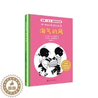 [醉染正版]国际安徒生奖儿童小说:咿咿和呀呀的故事--淘气的风(荷)安妮.M.G施密特9787020142088人民文学